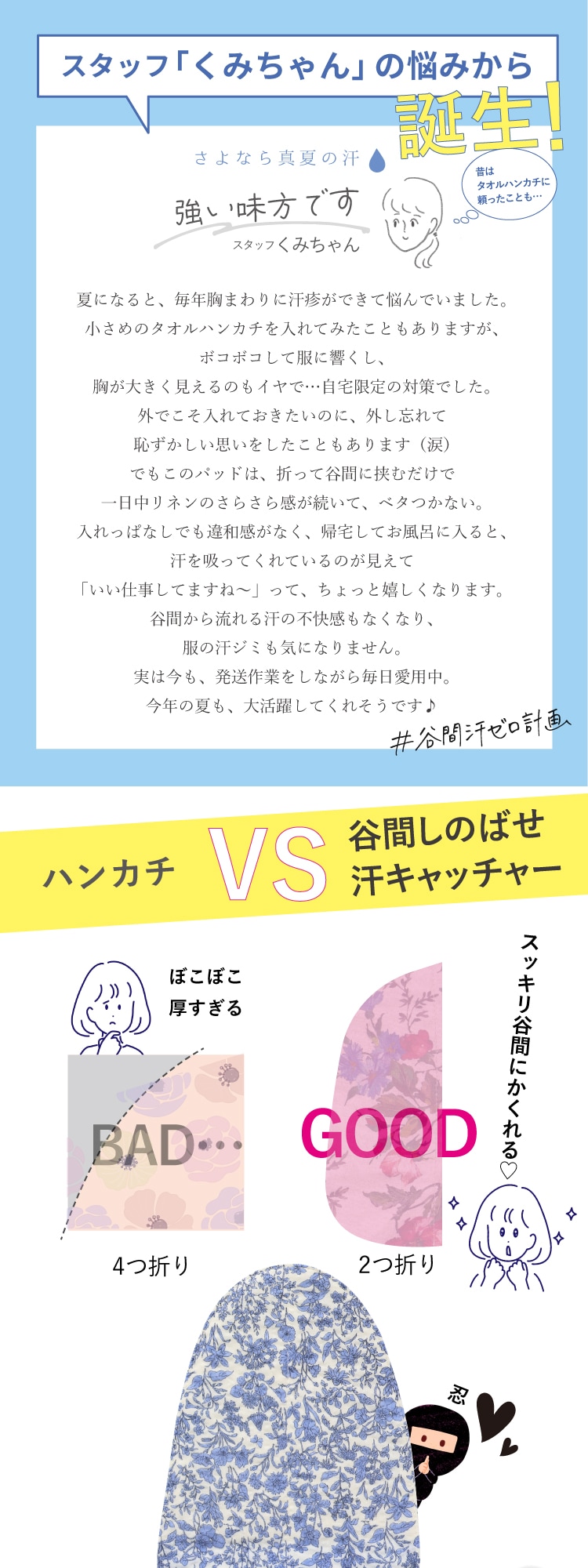 くみちゃんの悩みから誕生、ハンカチを挟んでいました