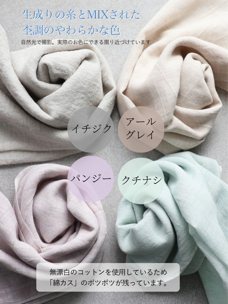 オーガニック×草木染め 軽やか手ぬぐいストール [ 綿100% ］ (日本製