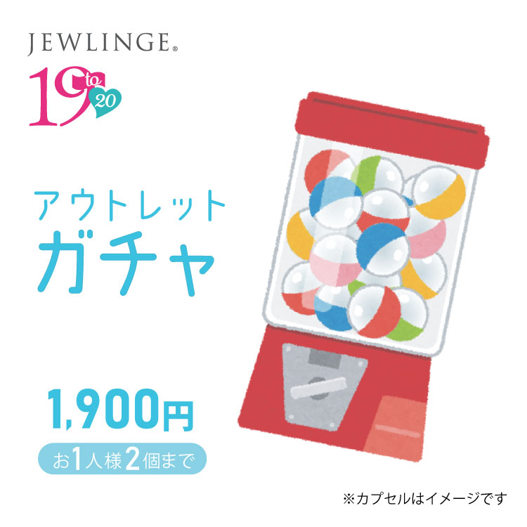 アウトレットガチャプラス 1枚
