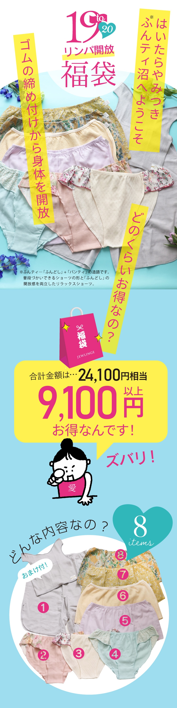 ふんティ福袋1