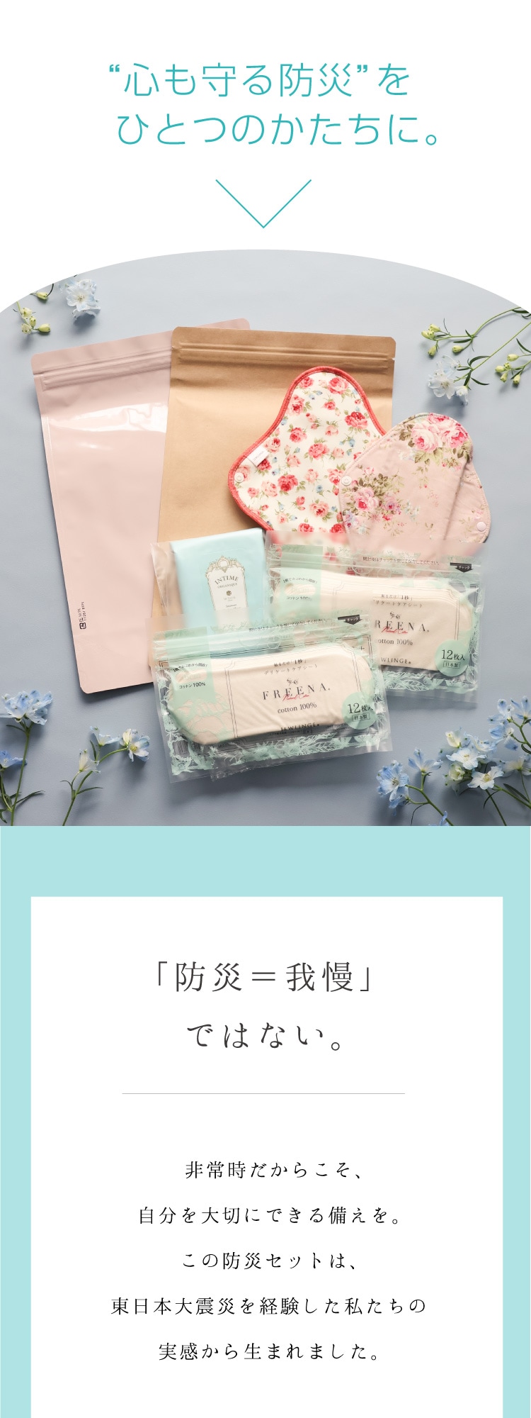 女性のための防災セット 日本製 中身だけ（使い捨て布ナプキン