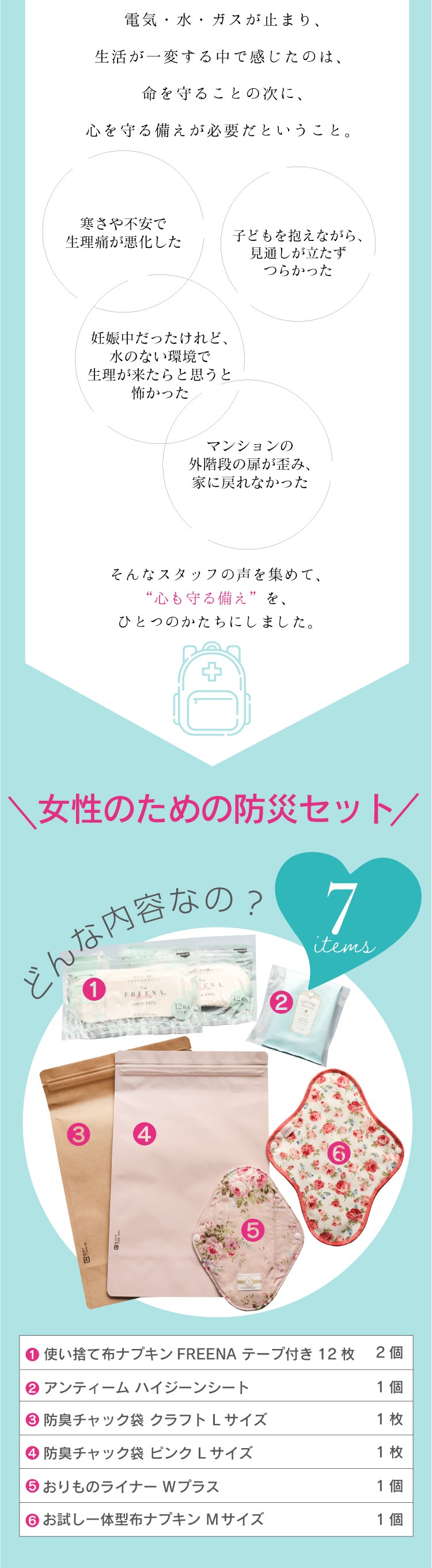 女性のための防災セット 日本製 中身だけ（使い捨て布ナプキン