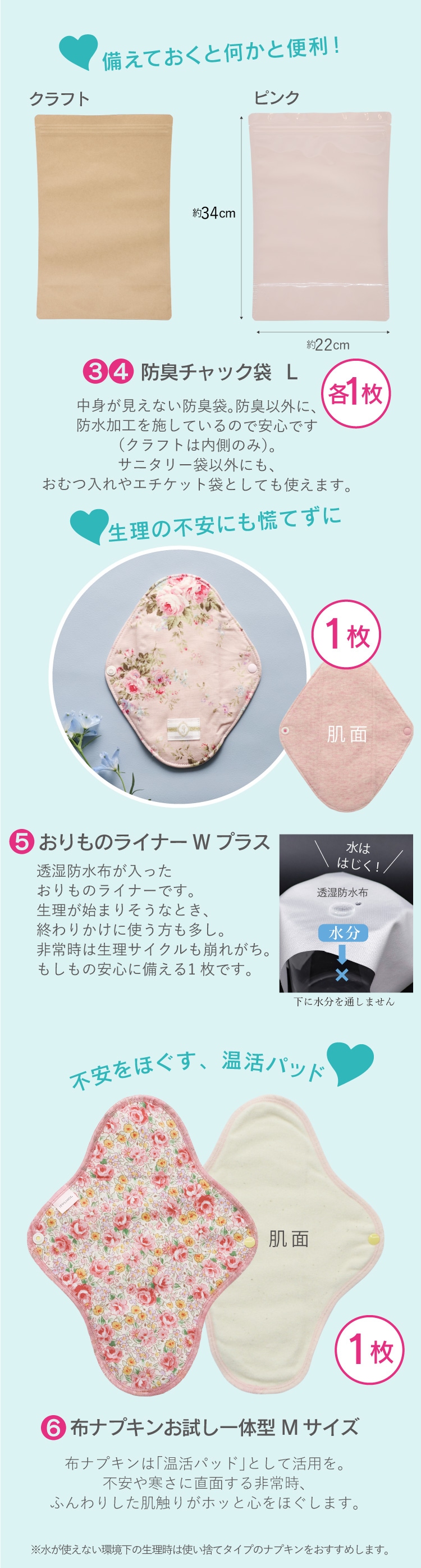 セット内容チャック袋、おりものライナー、布ナプキン一体型