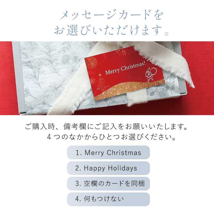 メッセージカードをお選びいただけます