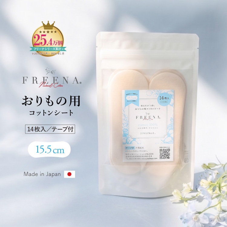 おりもの用コットンシート14枚入