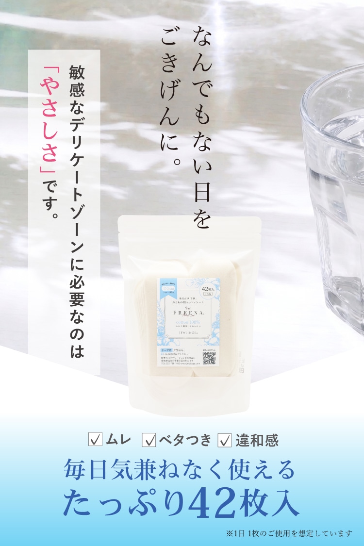使い捨て布ナプキン おりもの用コットンシート 42枚入 日本製 [ テープ