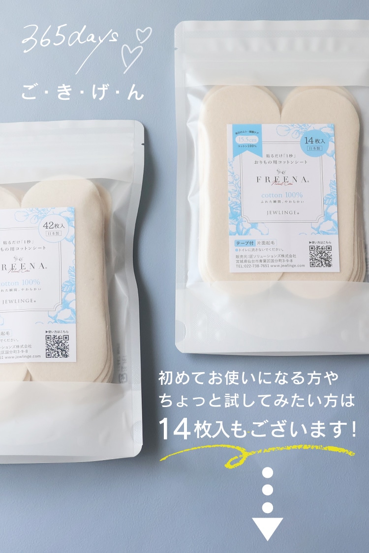使い捨て布ナプキン おりもの用コットンシート 42枚入 日本製 [ テープ