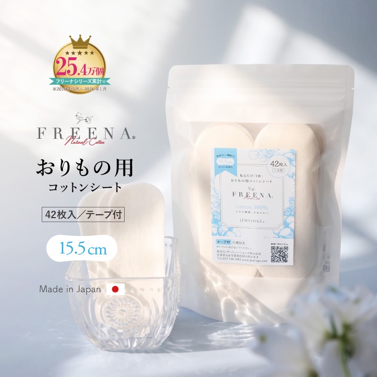 使い捨て布ナプキン おりもの用コットンシート 42枚入 日本製 [ テープ
