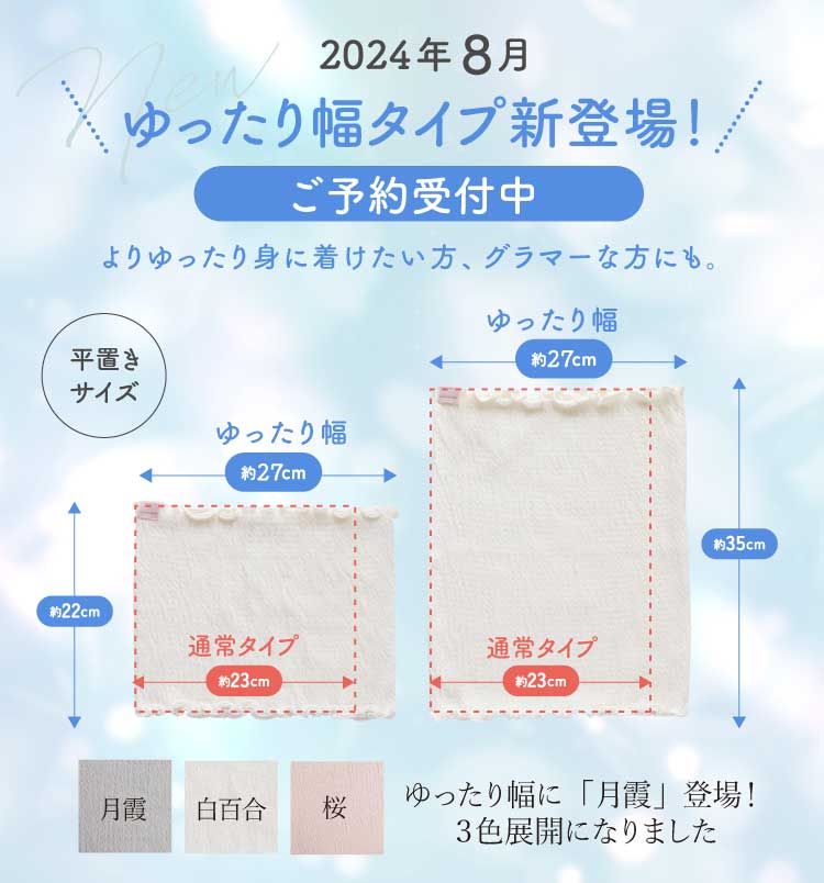 ゆったり幅タイプ新登場！