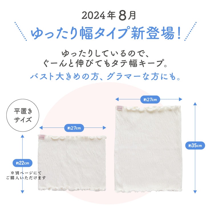 ゆったり幅タイプ新登場