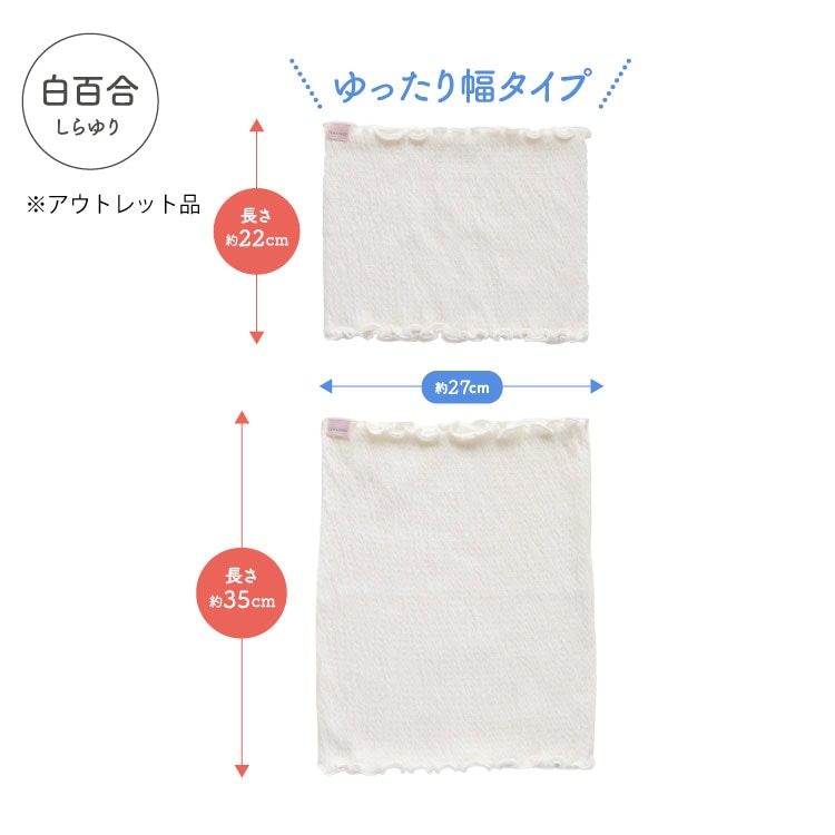 アウトレット品ラインナップ白百合