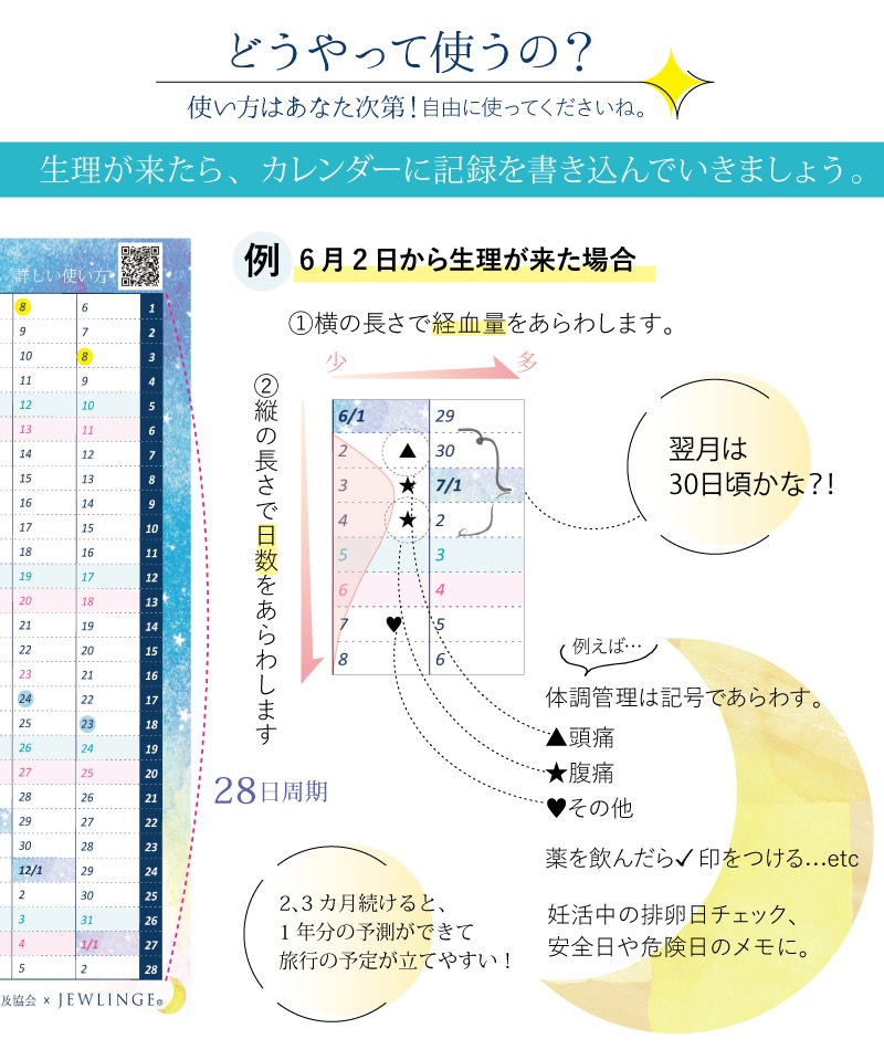 22年ウーマンヘルスチェックカレンダー シールタイプ B6サイズの手帳に貼れる大きさ 生理周期 レディース 女性用 満月 新月 生理日 体調管理 Jewlinge 布ナプキン リラックスショーツ専門店 ジュランジェ