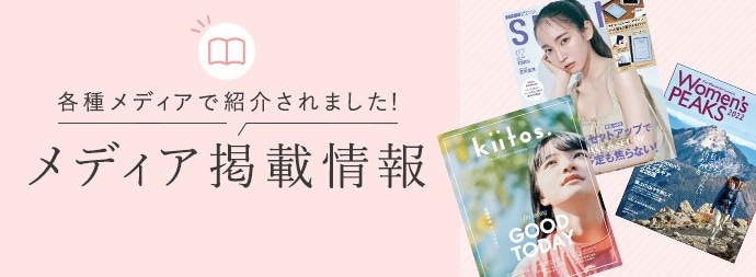 メディア掲載情報
