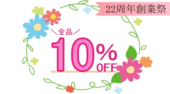 22ǯ϶Ⱥס10OFF