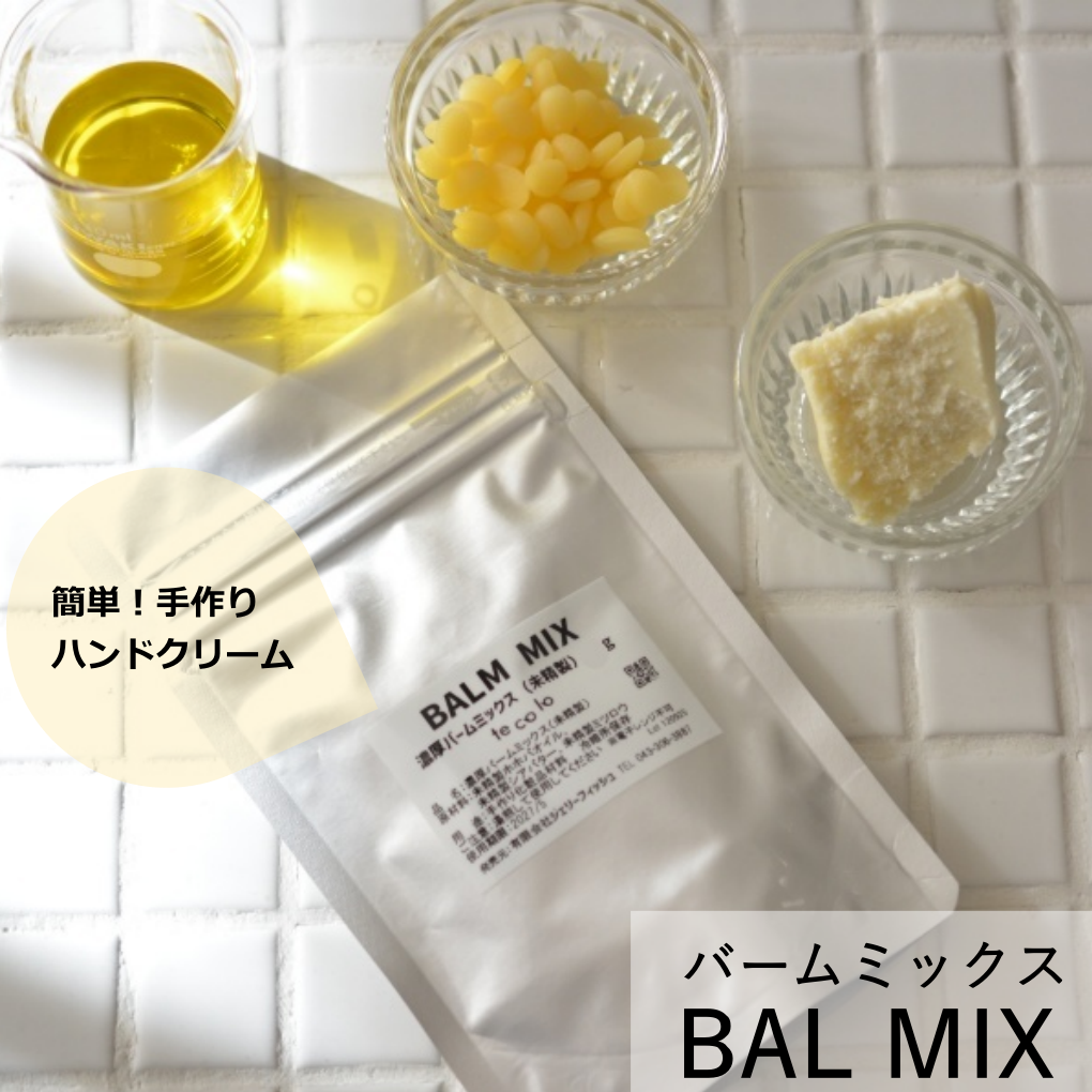 バームミックス