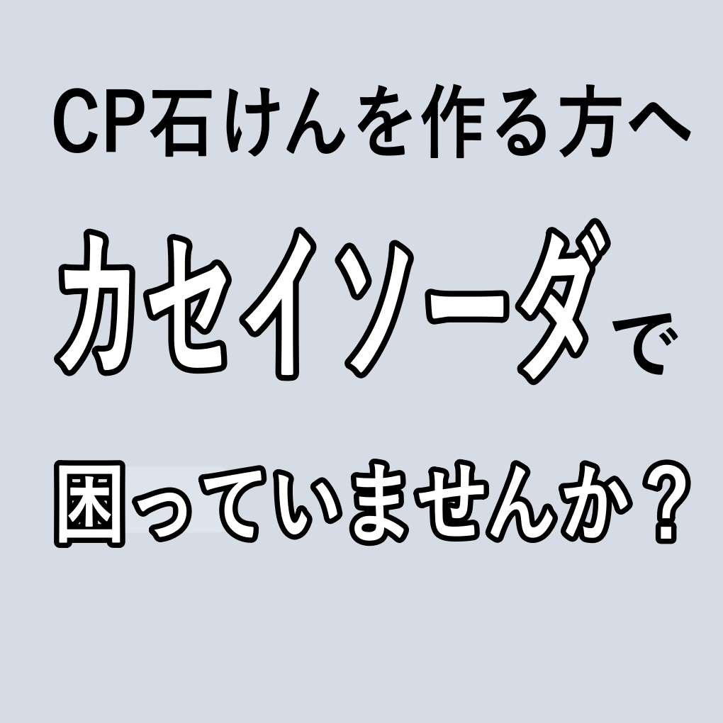 手作り石鹸＆材料道具店 tecoloてころ |