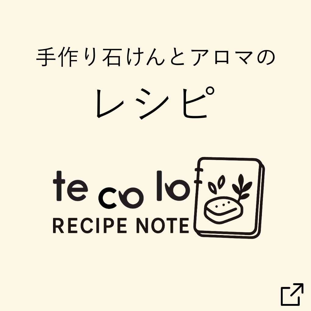 tecoloてころレシピノート