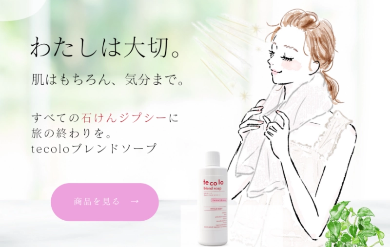 tecolo ブレンドソープ イメージ
