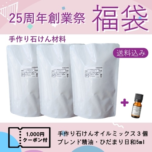 オイルミックス福袋