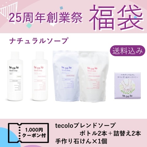 ナチュラルソープ福袋