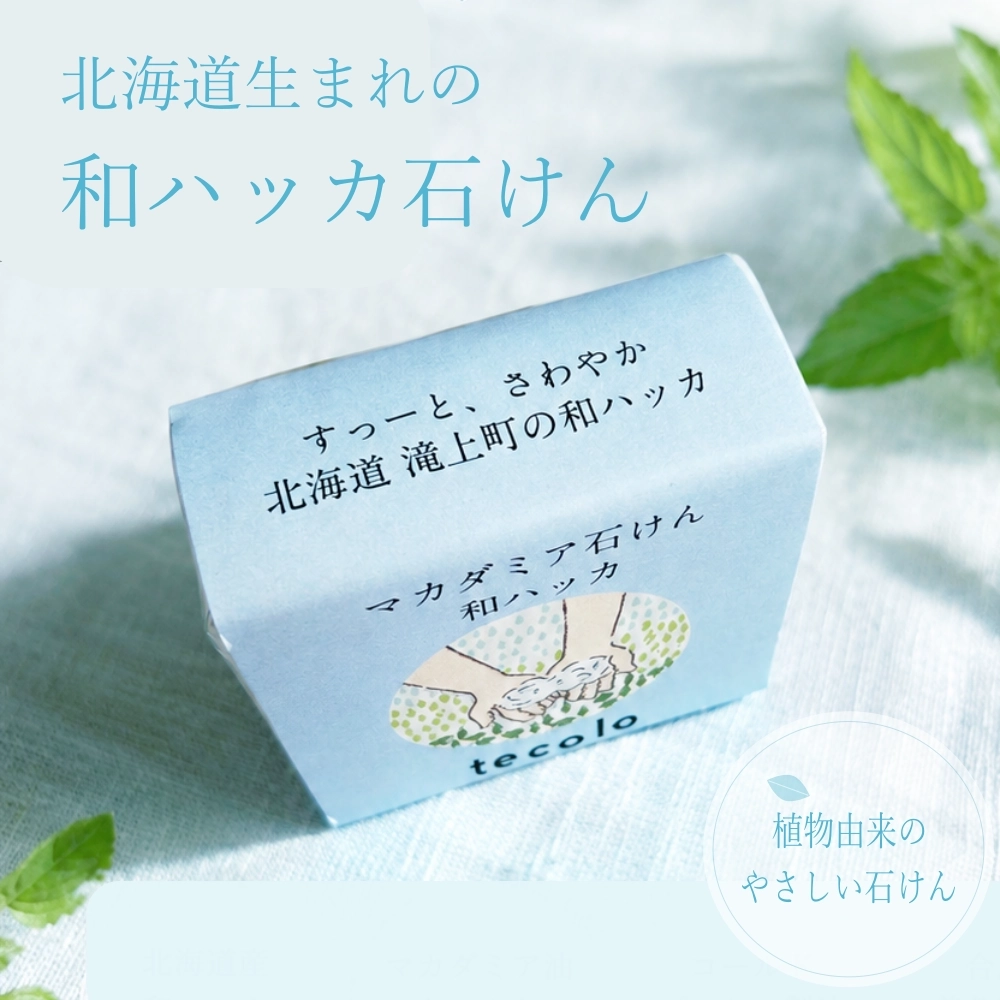 北海道生まれの和ハッカ石けん