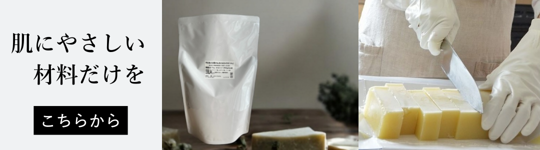 手作り石けんの材料道具をご用意しています