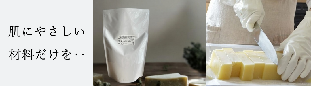 手作り石けんの材料道具（作り方も）を販売しています