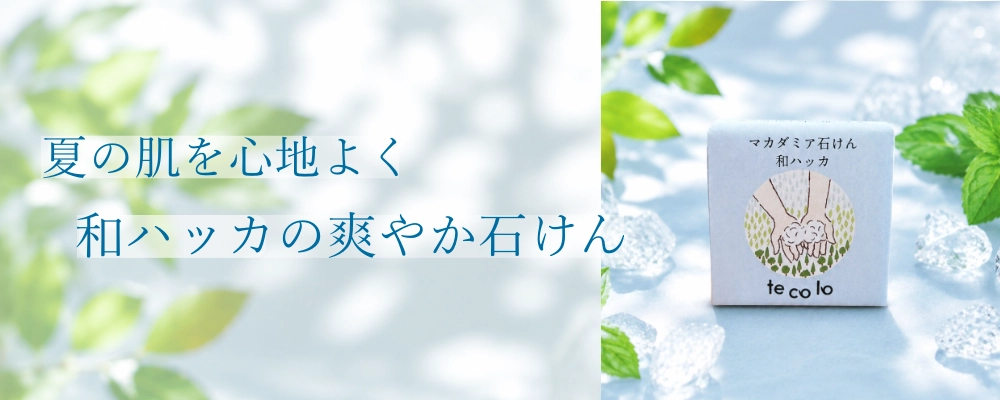 和ハッカ石鹸