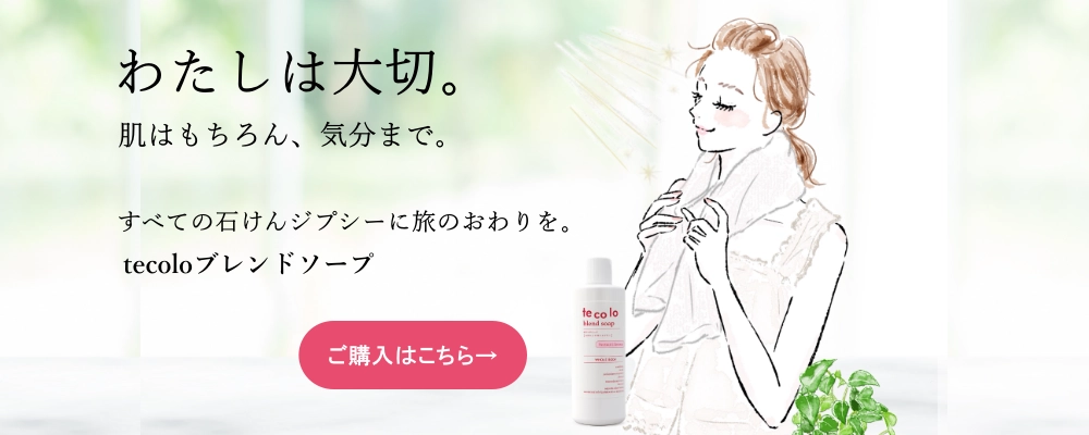 tecoloブレンドソープ