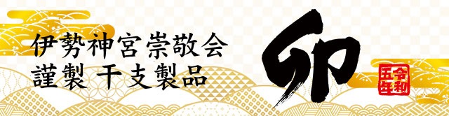 伊勢神宮崇敬会 お盆等6点セット Amordulceamor Com Co