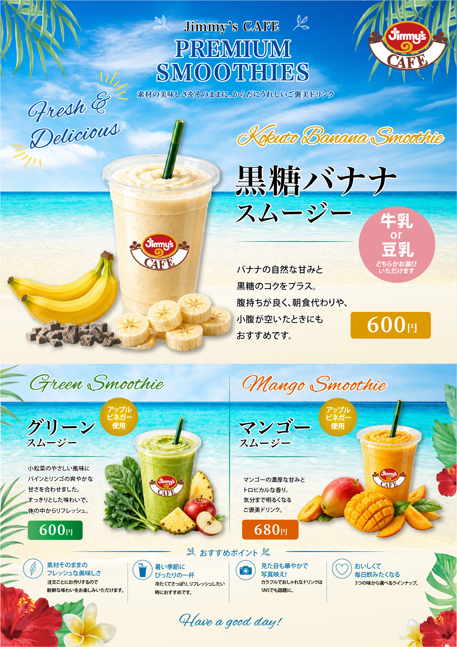☆ 3種のスムージーが新登場 ☆ 那覇店限定
