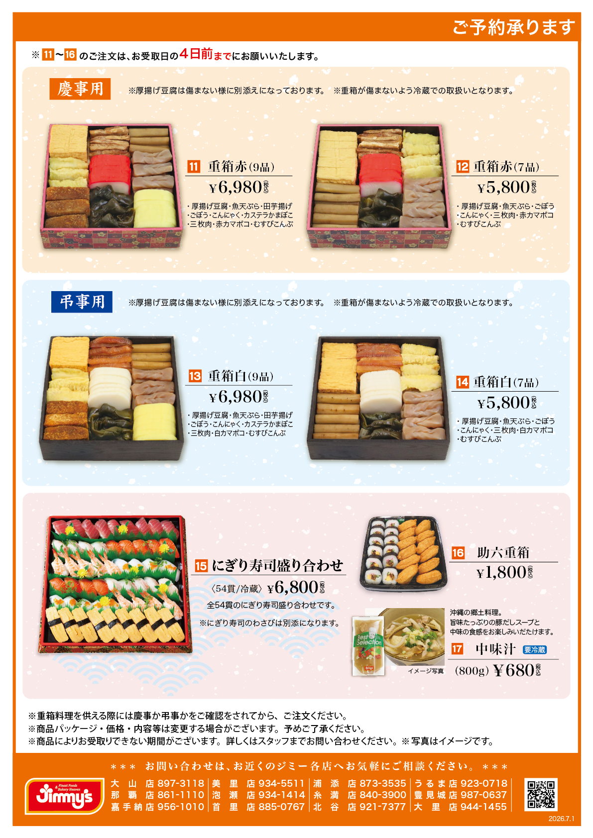 重箱