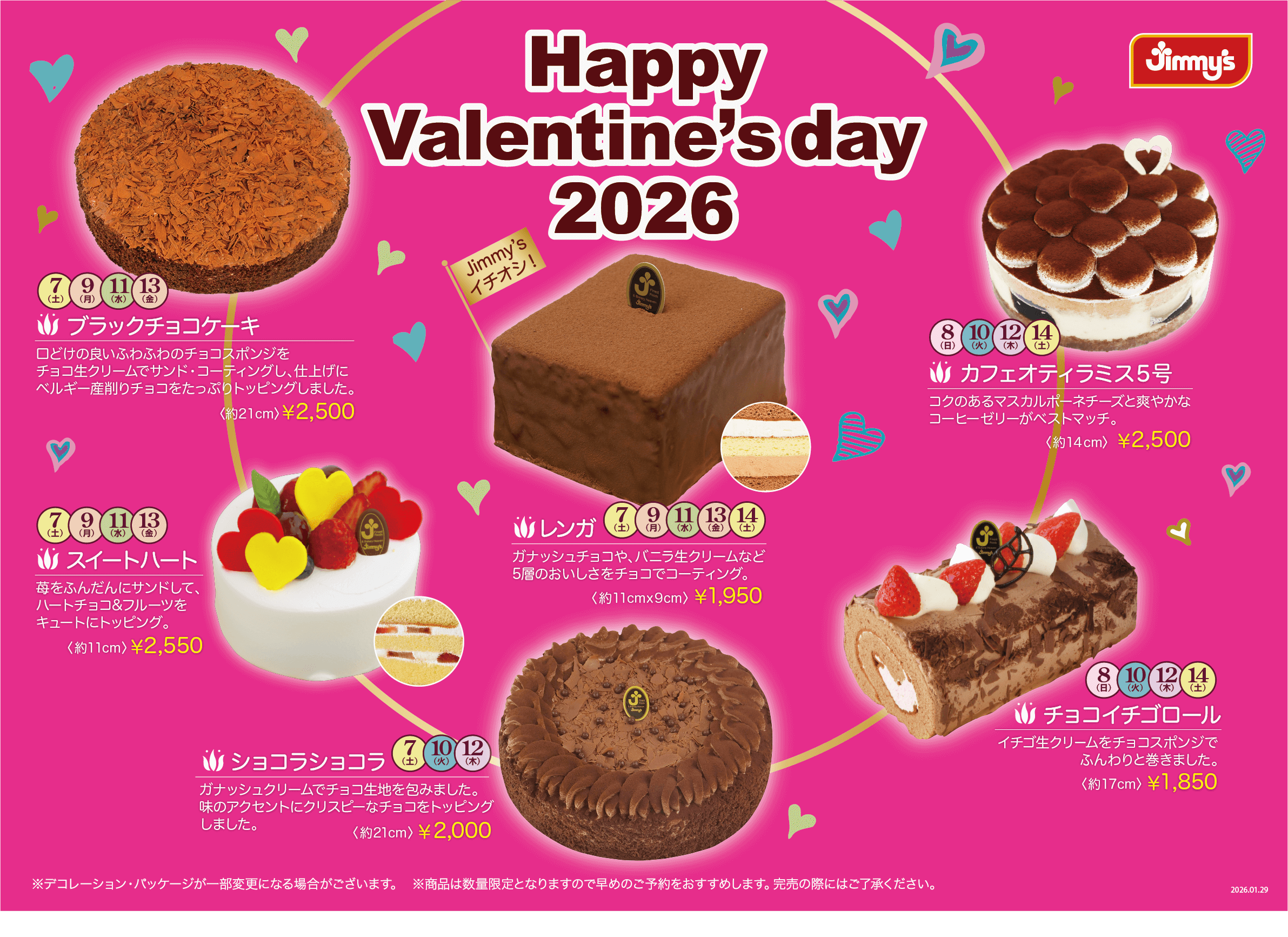 ☆ご予約受付中！☆「Valentine's Lineup」