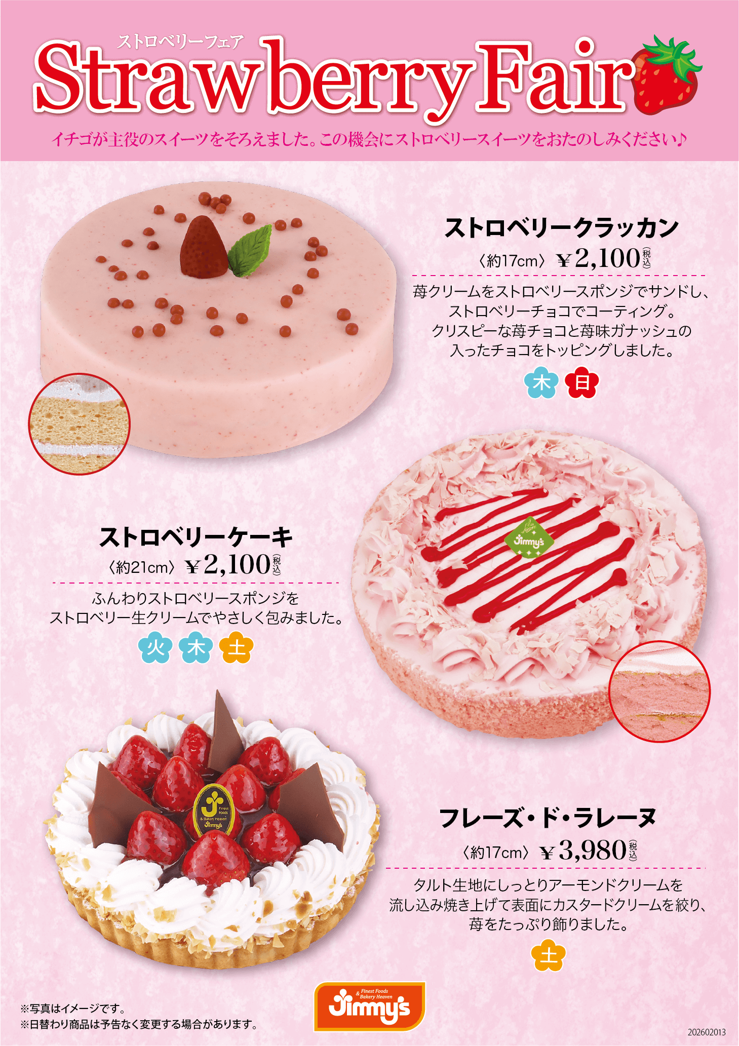 ☆「ストロベリーフェア」開催中！☆