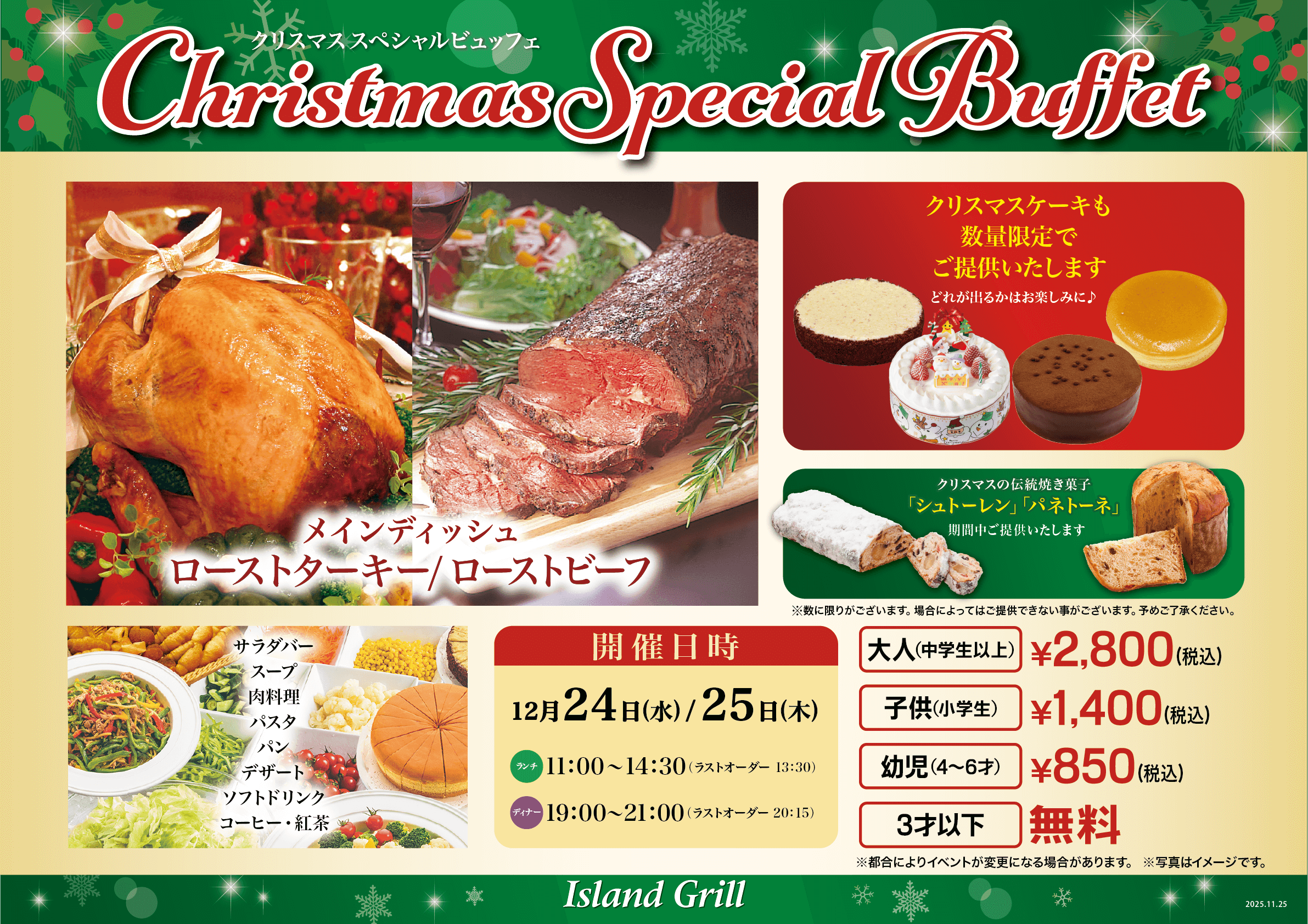 アイランドグリル】クリスマス営業のお知らせ