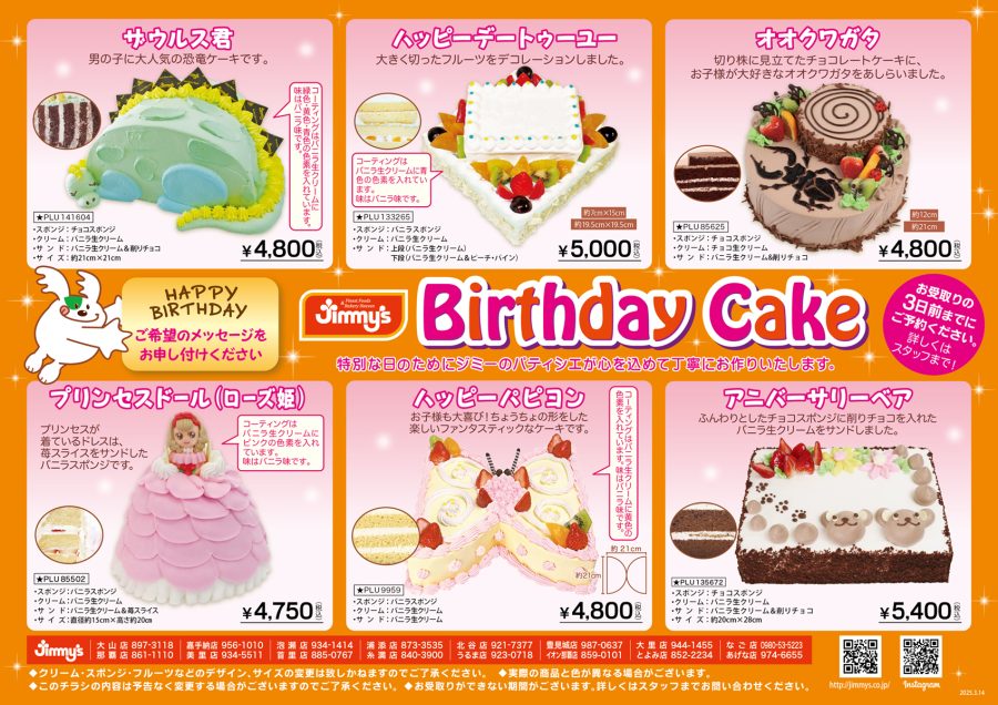 バースデーケーキ