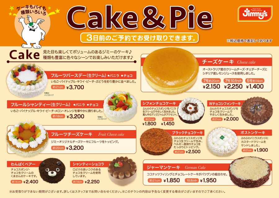 ケーキ＆パイ