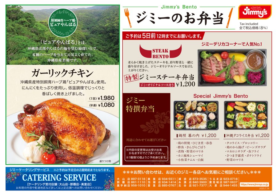 ジミーテイクアウトメニュー