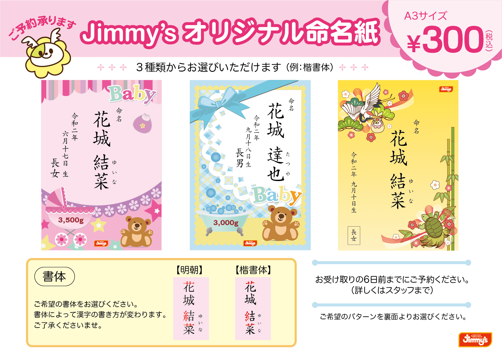 オリジナル命名紙