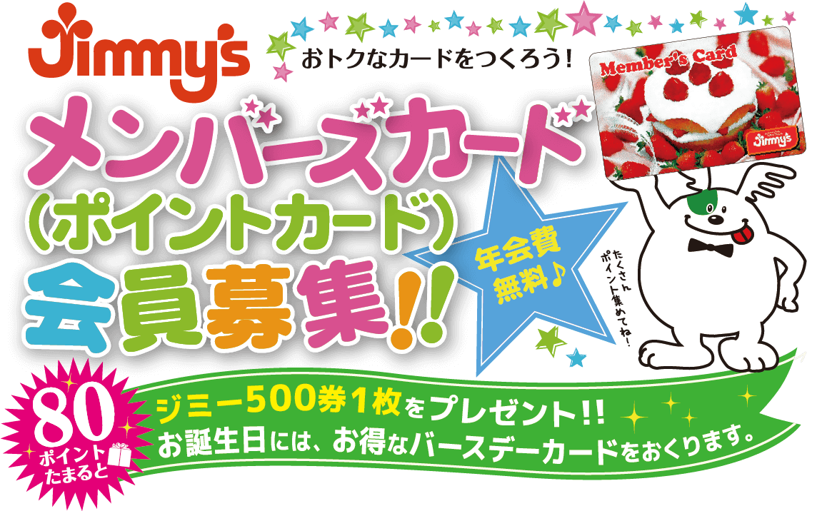 メンバーズカード