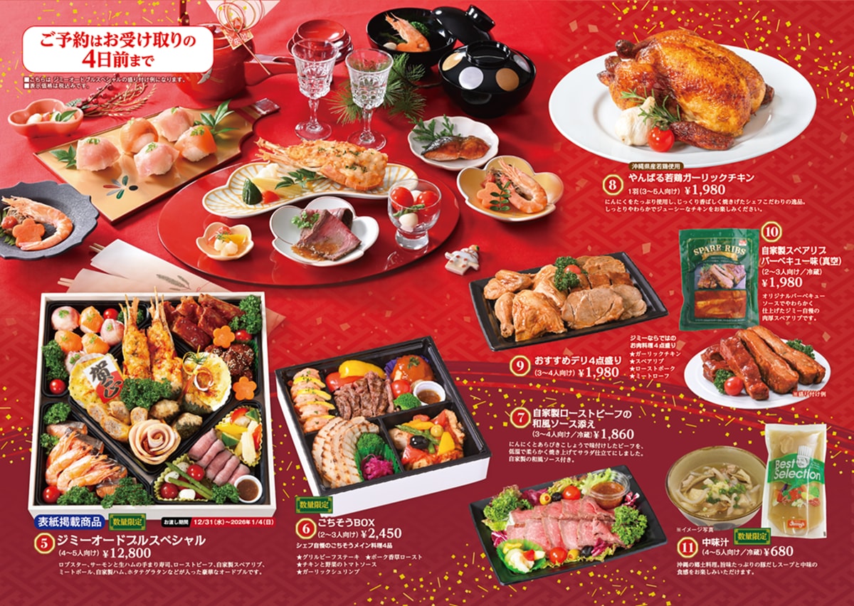 ☆ご予約受付中！☆Happy New Year 2025-26