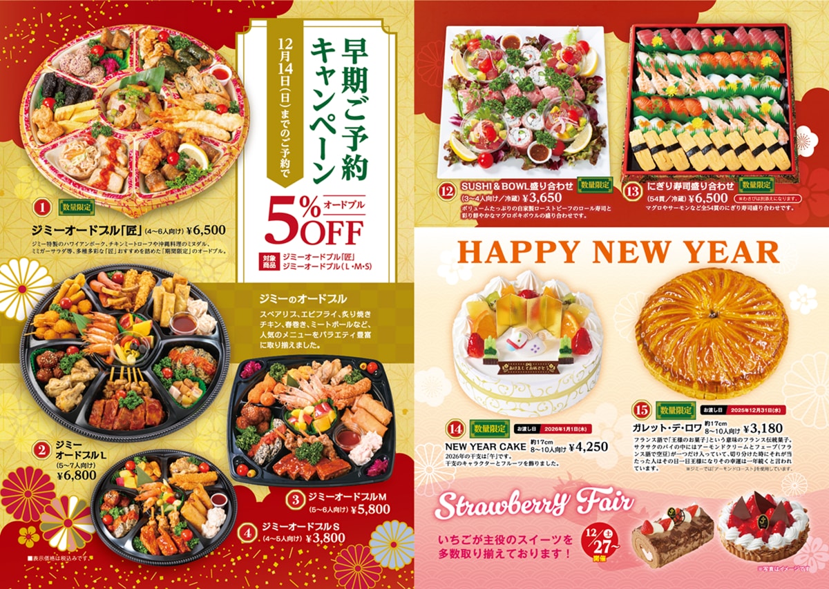 ☆ご予約受付中！☆Happy New Year 2025-26