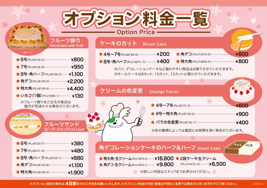 オプション料金