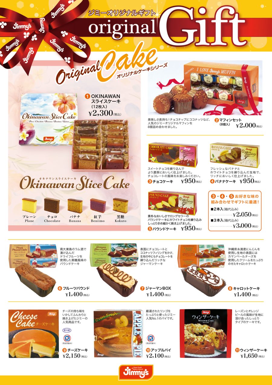 オリジナルギフト