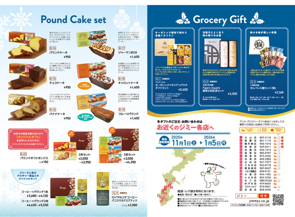 ☆ご予約受付中！☆Jimmy's Winter Gift 2025