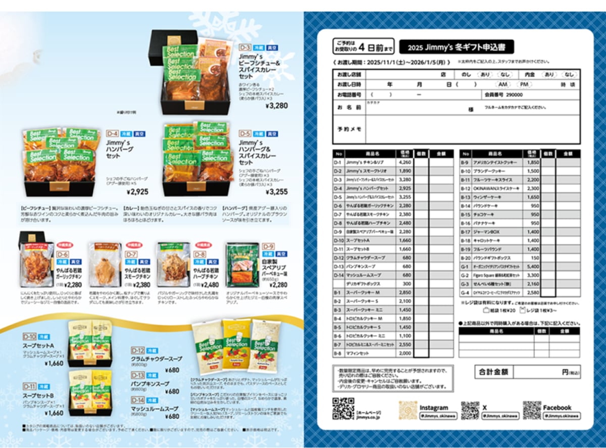☆ご予約受付中！☆Jimmy's Winter Gift 2025