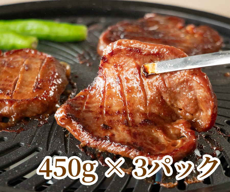 工場限定　牛タン厚切りお買い得パック　味噌　450g 3個セット