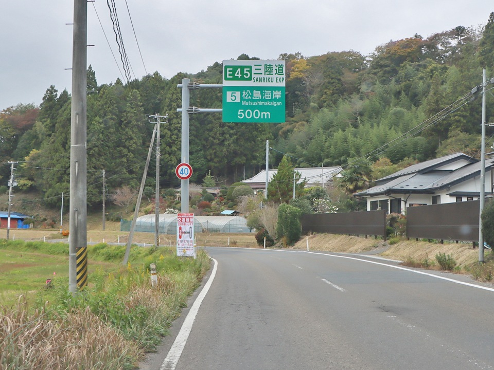 松島海岸ICの標識