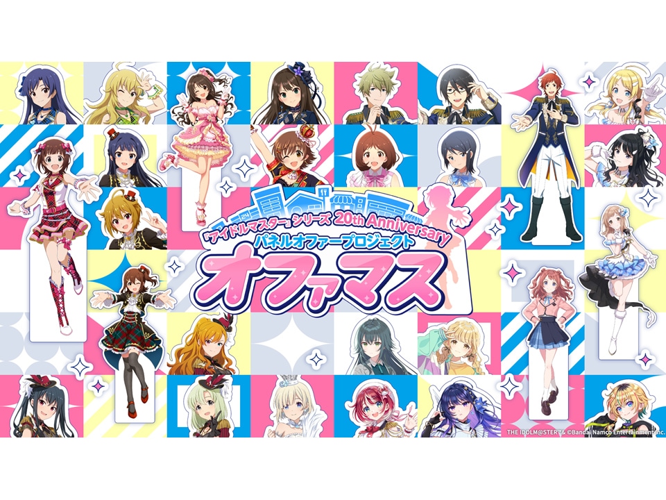 オファマスについて