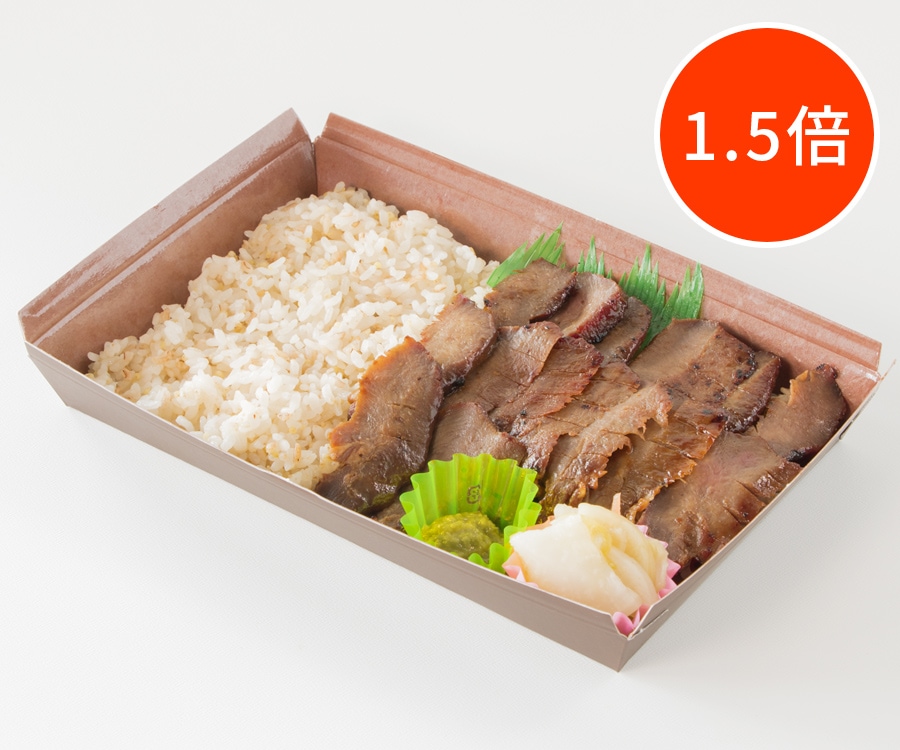 牛タンみそ弁当 1.5倍盛り